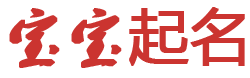 南澳县娱乐网起名网